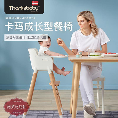 Thanksbaby寶寶餐椅兒童餐椅多功能成長型實木餐椅北歐簡約設計-泡芙吃奶油