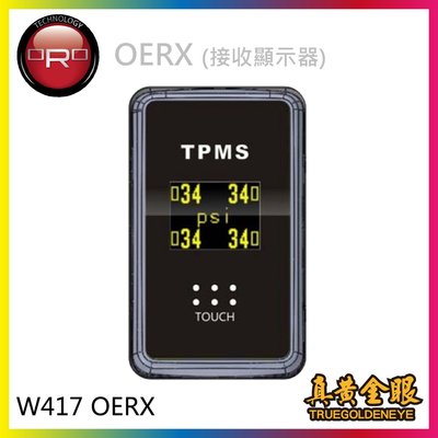 【真黃金眼】【ORO】 W417 OERX 盲塞型胎壓偵測器
