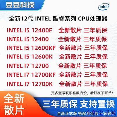 全館免運 全新Intel12代i5 12400F/12600KF/i7 12700/12700K/CPU散片處理器 W2KU 可開發票