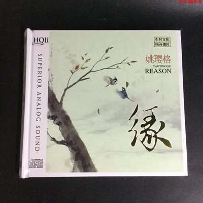 樂升唱片 姚瓔格 緣 女中音 HQ2 HQCDII CD