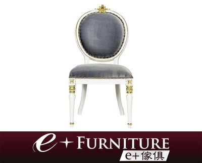 『 e+傢俱 』AC68 柯爾頓Colton 新古典 歐式風格 餐椅 | 椅子 | 單椅 半牛皮 | 布質 可訂製