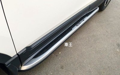 【車王汽車精品百貨】本田 Honda CRV C-RV 五代 5代 側踏板  登車踏板 原廠型