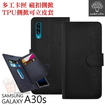 【愛瘋潮】Metal-Slim Samsung Galaxy A30s 多工卡匣 磁扣側掀 TPU可立皮套