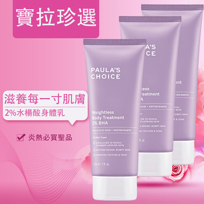 Paula’s Choice寶拉珍選 2%水楊酸身體乳210ml 中文標公司貨