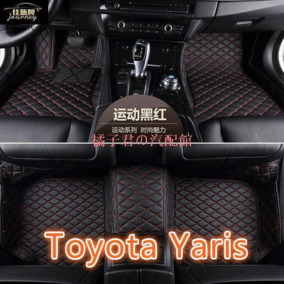 適用豐田 Toyota Yaris 腳踏墊 小鴨 大鴨 2代 3代 專用全包圍皮革小鴨腳墊 大鴨yari隔水墊