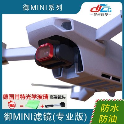 易匯空間 大疆御MINI濾鏡UV偏光CPL御迷你偏振ND減光鏡mavic配件PGYTECHDJ1760