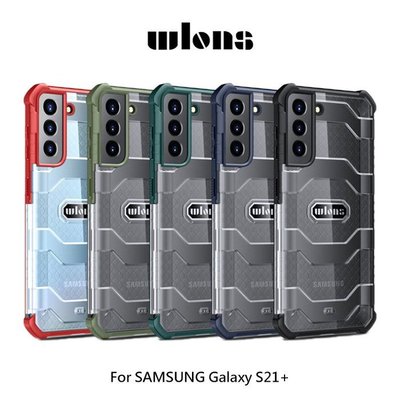 WLONS 全面保護 抗震防摔 手機保護殼 SAMSUNG Galaxy S21+  探索者防摔殼 軍規防摔