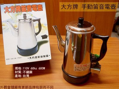 :::建弟工坊:::大方牌SH-158 手動笛音電壺 1.2公升 1200cc 台灣製 不鏽鋼 白鐵 電茶壺 咖啡壺