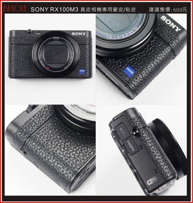 (BEAGLE) SONY RX100M4 真皮相機專用蒙皮/貼皮 顏色：黑/白/咖啡/藍/黃/粉紅/桃紅/紫色