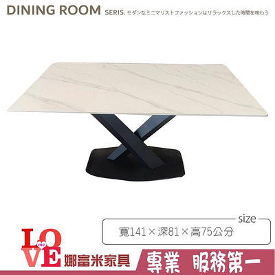 《娜富米家具》SV-402-08 雪山岩板石4.7尺餐桌~ 優惠價4100元