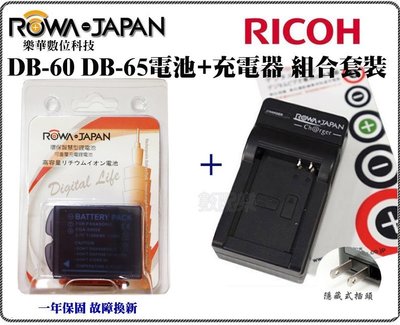 免運 數配樂 樂華 ROWA RICOH GR GR2 GRD4 電池 充電器 DB-65 DB65一年保固