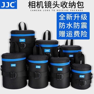 JJC相機鏡頭包DLP-1II相機鏡頭袋鏡頭腰包鏡頭保護袋防撞抗震防寒-爆款