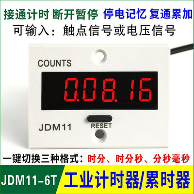 計時器工業計時器累時器電子數顯設備工作計時長220V 12V 24V通電計時間