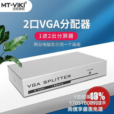 分配器邁拓維矩 MT-1502K.vga分配器一分二分屏器電腦主機顯示器切換器