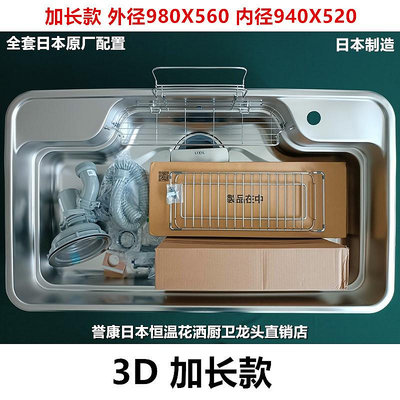 （）日本進口驪住3D水槽多功能壓花304不銹鋼大單槽W型長短款