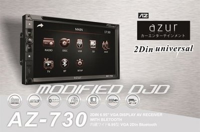 DJD Y0357 AZUR AZ-730 汽車音響主機 2-DIN觸控式螢幕音響主機 汽車多媒體音響主機 車用音響主機