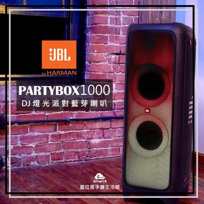 【台中愛拉風│藍芽耳機喇叭│可搭配門號】JBL PartyBox1000 DJ 燈光攜帶式藍芽喇叭 可USB讀取使用派對