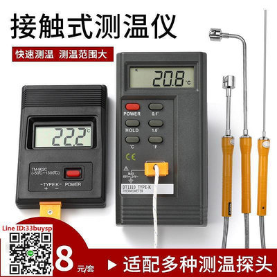 快速出貨 電子接觸式儀探頭TM902C工業高精度器水溫計烤箱溫度計