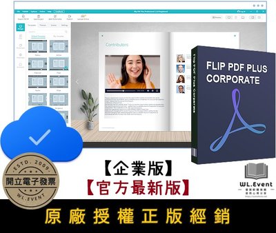 【原廠正版經銷】Flip PDF Plus Corporate 企業版｜4 PC 永久授權｜電子書編輯製作＋1 年雲端