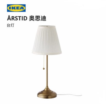 Ikea宜家arstid奧思迪檯燈黃銅白色檯燈經, Ikea Arstid Brass Table Lamp