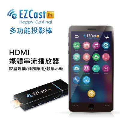 EZCast Pro 無線 WIFI HDMI 投影棒 電視棒 多媒體 串流 播放器 google Android
