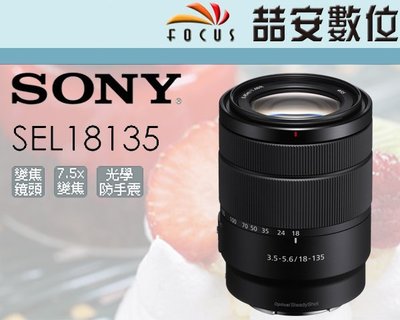 《喆安數位》現貨一顆 Sony E 18-135mm F3.5-5.6 OSS SEL18135 平輸一年保 拆鏡#2
