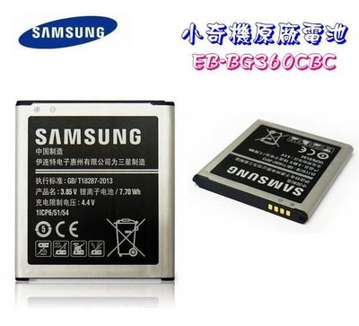 小奇機原廠電池三星 Core Prime G360H SM-G360 J2 J200Y【EB-BG360CBC】