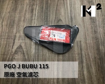 材料王⭐比雅久.PGO J BUBU.J 噗噗.JBUBU.J噗噗 原廠 空氣濾清器 空氣濾芯 空濾