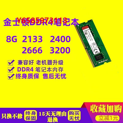 內存條金士頓8G 16G筆記本內存條DDR4 2133 2400 2666 3200 4G 32GB電腦
