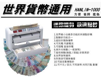HANLIN-1000 迷你快速點鈔機 (驗鈔/紫光/磁感) 內建電池可充電或直插電源使用
