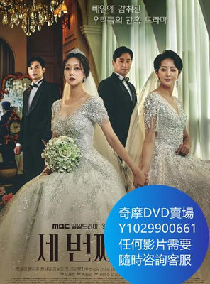 DVD 海量影片賣場 第三次婚姻 韓劇 2023年