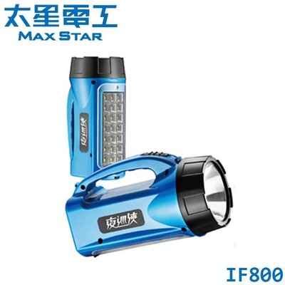 【MR3C】含稅附發票 MAX STAR 太星電工 IF800 夜巡俠 多功能LED充電式照明燈
