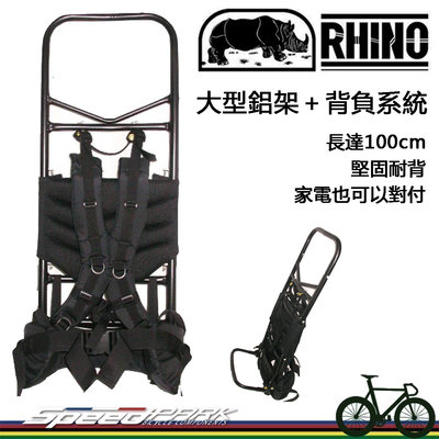 【速度公園】RHINO 犀牛 685-1 大型鋁架＋背負系統 肩帶可調 適用685、670，外架背包 露營背包 登山背包