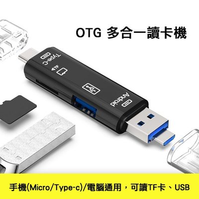 「歐拉亞」現貨 多合一 otg 讀卡機 Type-C micro USB OTG 讀卡器 TF卡