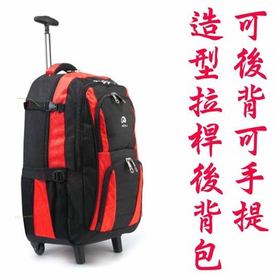 《葳爾登》AOU可背可拉旅行箱登機箱旅行袋可背式行李箱拖輪袋電腦拉桿背包托輪袋8012紅色