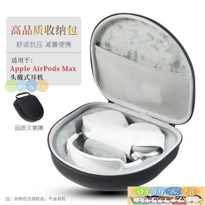 現貨熱銷-海綿套 耳罩 耳機配件適用蘋果AirPods Max頭戴式耳機收納盒鐵三角ATH-MSR7硬殼耳機包