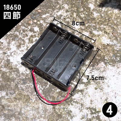 [百威電子] 18650 串聯 電池盒 四節 帶線電池盒 3.7V