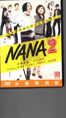 ＊老闆跑路＊ 娜娜2 NANA 2 DVD二手片，下標即賣，請看關於我
