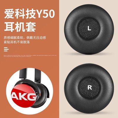 現貨 適用AKG愛科技Y50 Y55耳罩Y50DJ頭戴式耳機耳罩套Y50BT海綿套保護套頭梁音頻耳機~特價