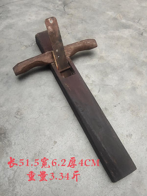 二手 老紅木大長刨魯班老木工工具 古玩 擺件 老物件【金善緣】1440