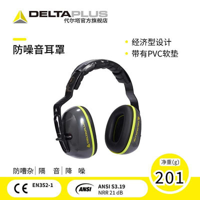 代爾塔超強靜音隔音耳罩睡覺防噪音睡眠專用學習降噪工業耳機