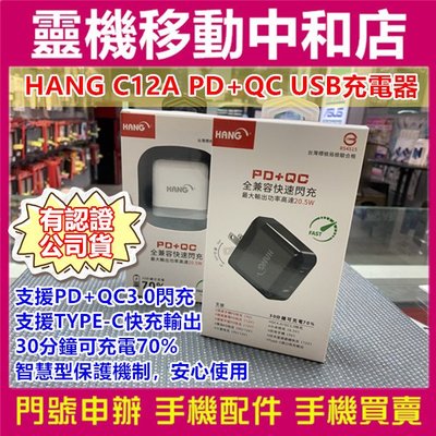 [充電器]HANG C12A PD+QC USB充電器/旅充頭/快充/充電頭/iPhone12/Note20/S20認證