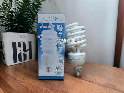 柒號倉庫 110V 寶島之光36W省電燈泡 55W螺旋 28W傳統省電燈泡 黃光 白光 數量有限 售完為止