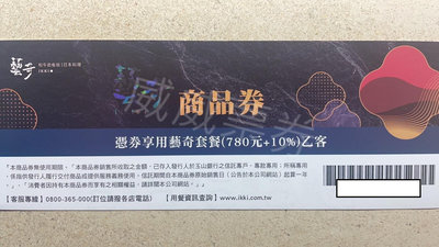 【威威票券】王品集團 藝奇 新日本料理餐券