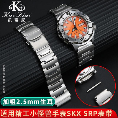 手錶帶 皮錶帶 鋼帶適配精工錶帶狗牙紅牙潛水SRP經典系列小怪獸SKX779 SKX781鋼錶帶