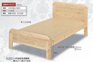 【熱賣下殺】白松木3.5尺實木床架（搭配彈簧床墊，超值活動價）另有5尺雙人