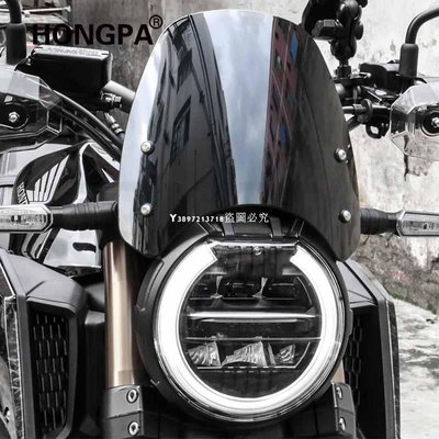 新品 【HONGPA】Honda擋風板 復古改裝 機車擋風鏡 風罩 擋風玻璃 前擋風 適用於 本田 CB650R cb6