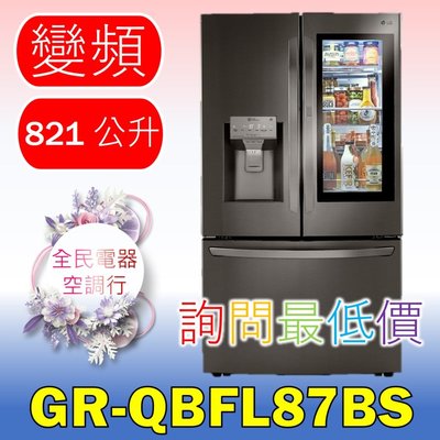 【LG 全民電器空調行】冰箱 GR-QBFL87BS另售 WD-S90VDW WD-S105VCW WD-S105VDW