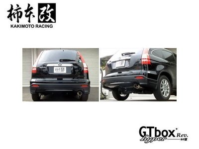 日本 KAKIMOTO 柿本改 GT box 06&amp;S 排氣管 尾段 Honda CR-V 3代 專用