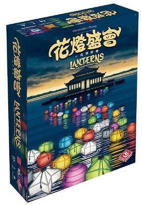 ☆快樂小屋☆【免運送厚套】花燈盛會: 一夜魚龍舞 Lanterns: The Harvest Festival 繁體中文